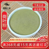 Natural pure lotus leaf powder super fine edible facial mask powder lotus leaf tea Weishan Lake wild bulk dried lotus leaf tea