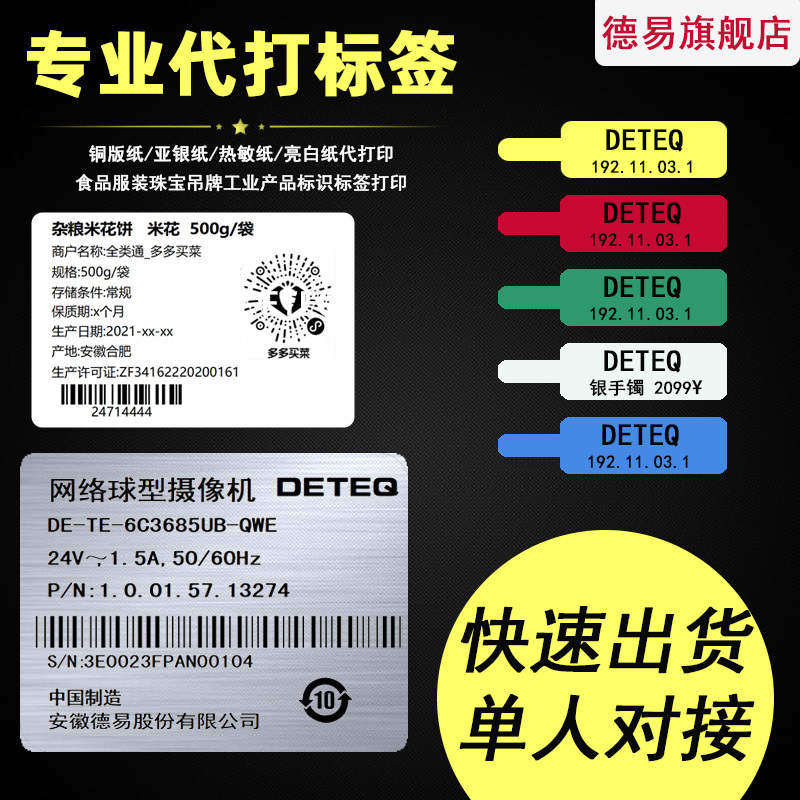 Printing and Processing of Label Paper, Electrical and Telecommunications Adhesive Labels, Network Cable Identification, Fixed Assets, Silver Synthetic Pet Printing, Washable Labels, Food and Jewelry Tags, Certificate Stickers, Barcode Printing
