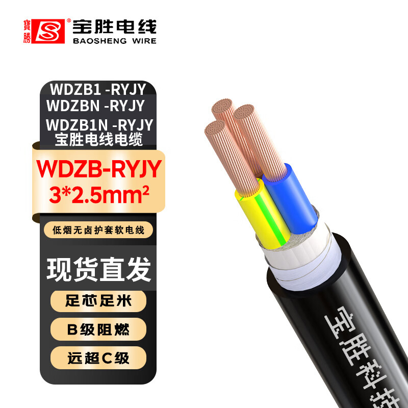 Baosheng Wire Wdzbn-Ryjy Fire Resistant B1 Cable 2 3 4 5 6 Core Low Smoke Halogen-Free 1 1.5 2.5 Square Meters Baosheng Wire Wdzbn-Ryjy Fire Resistant B1 Cable 2 3 4 5 6 Core Low Smoke Halogen-Free 1 1.5 2.5 Square Meters