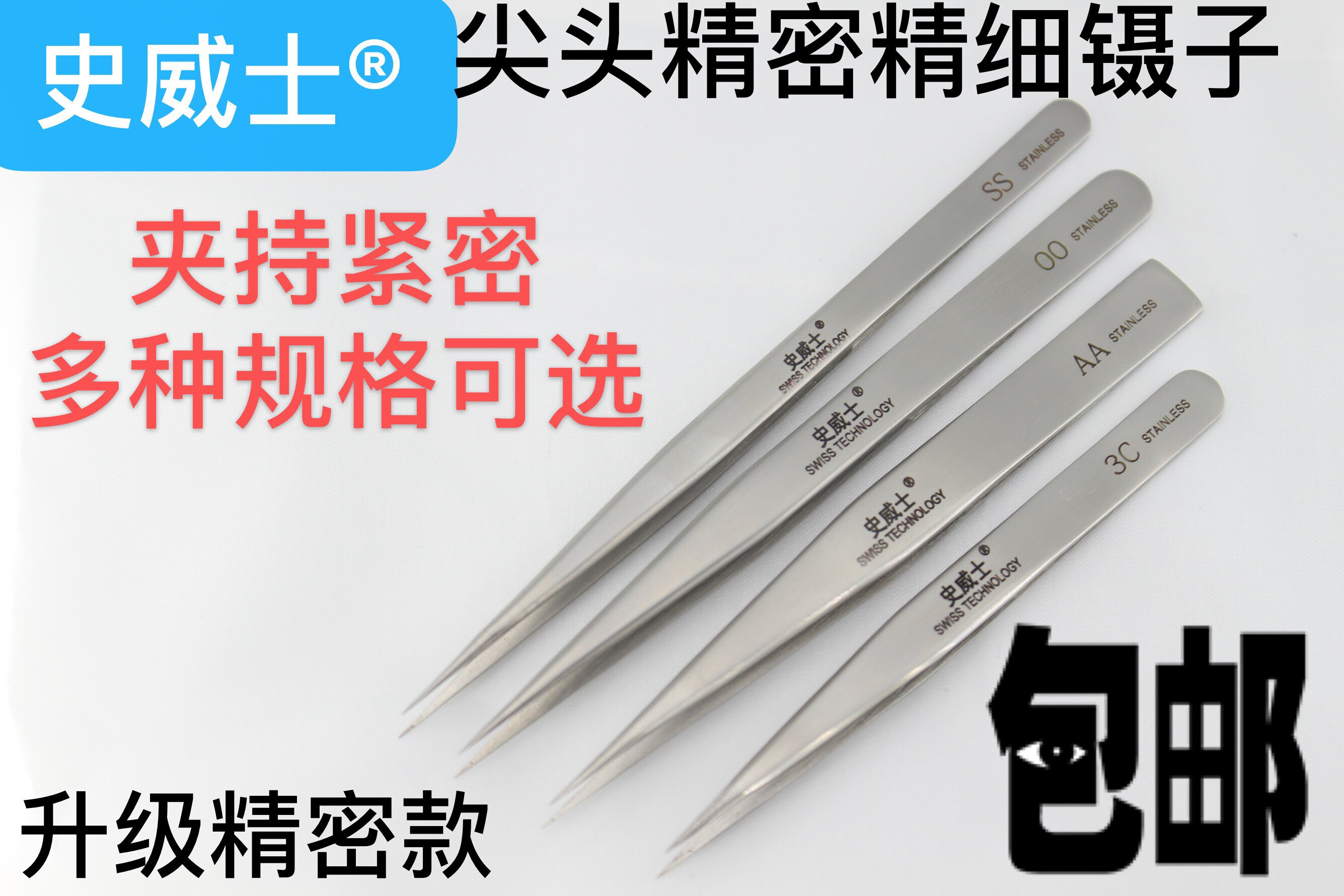 不锈钢镊子，尖头镊，弯头镊，圆头镊，高精密镊子