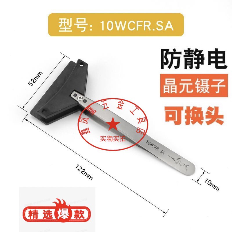 防静电晶圆镊子硅片夹可换头塑料耐高温半导体芯片夹10WCFR.SA