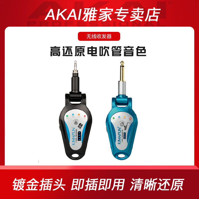 KIMAFUN crystal wheat wind electric blowpipe dedicated wireless receiver professional audio transmitter electric box guitar playing and singing