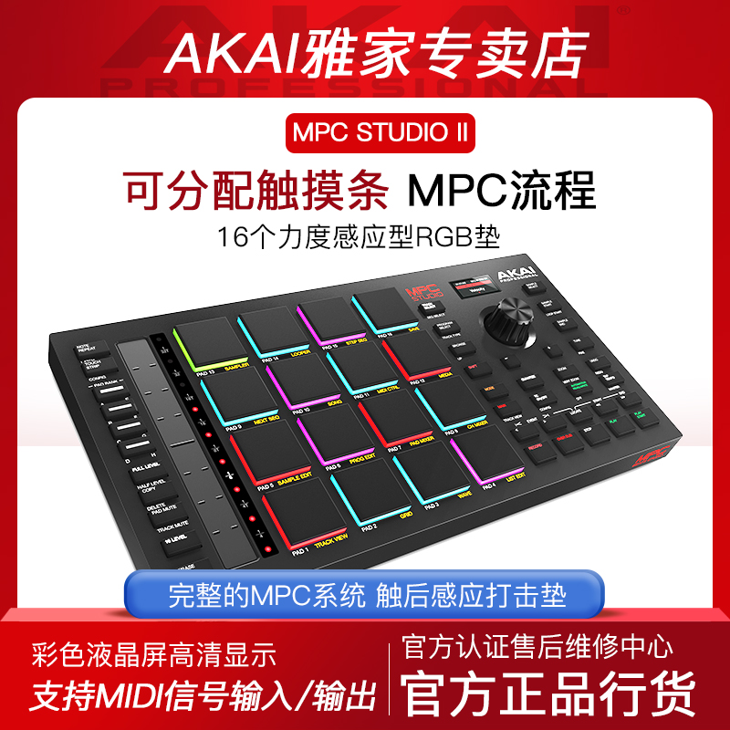 AKAI Yajia MPC STUDIO II 2nd Generation MIDI Drum Machine Pad Controller