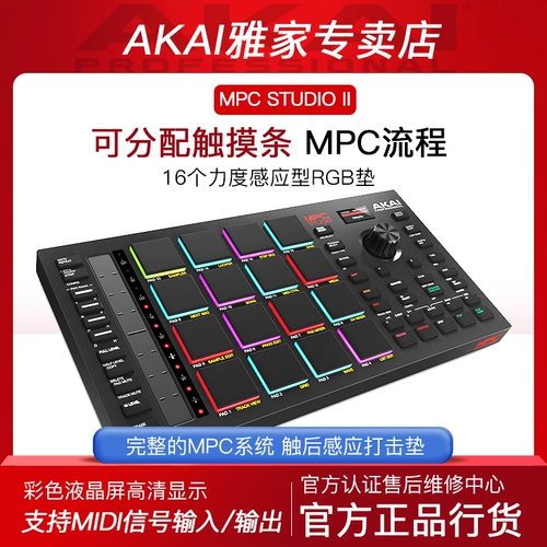 Akai Yajia Mpc Studio II 2 -й поколение Midi Drum Machine Controller Cushion Controller