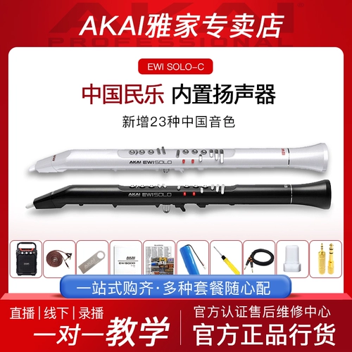 Официальный официальный акай импортирован яджия EWI5000 Solo C Yajia Tube Tub