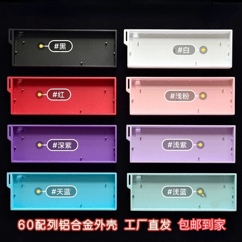Factory Direct Delivery of Brand New Gh60 Aluminum Cases, and Modified Versions of Small Night Keyboards Like Mad60, Wooting, Zhiruo, Nexus61, Etc Factory Direct Delivery of Brand New Gh60 Aluminum Cases, and Modified Versions of Small Night Keyboards Like Mad60, Wooting, Zhiruo, Nexus61, Etc