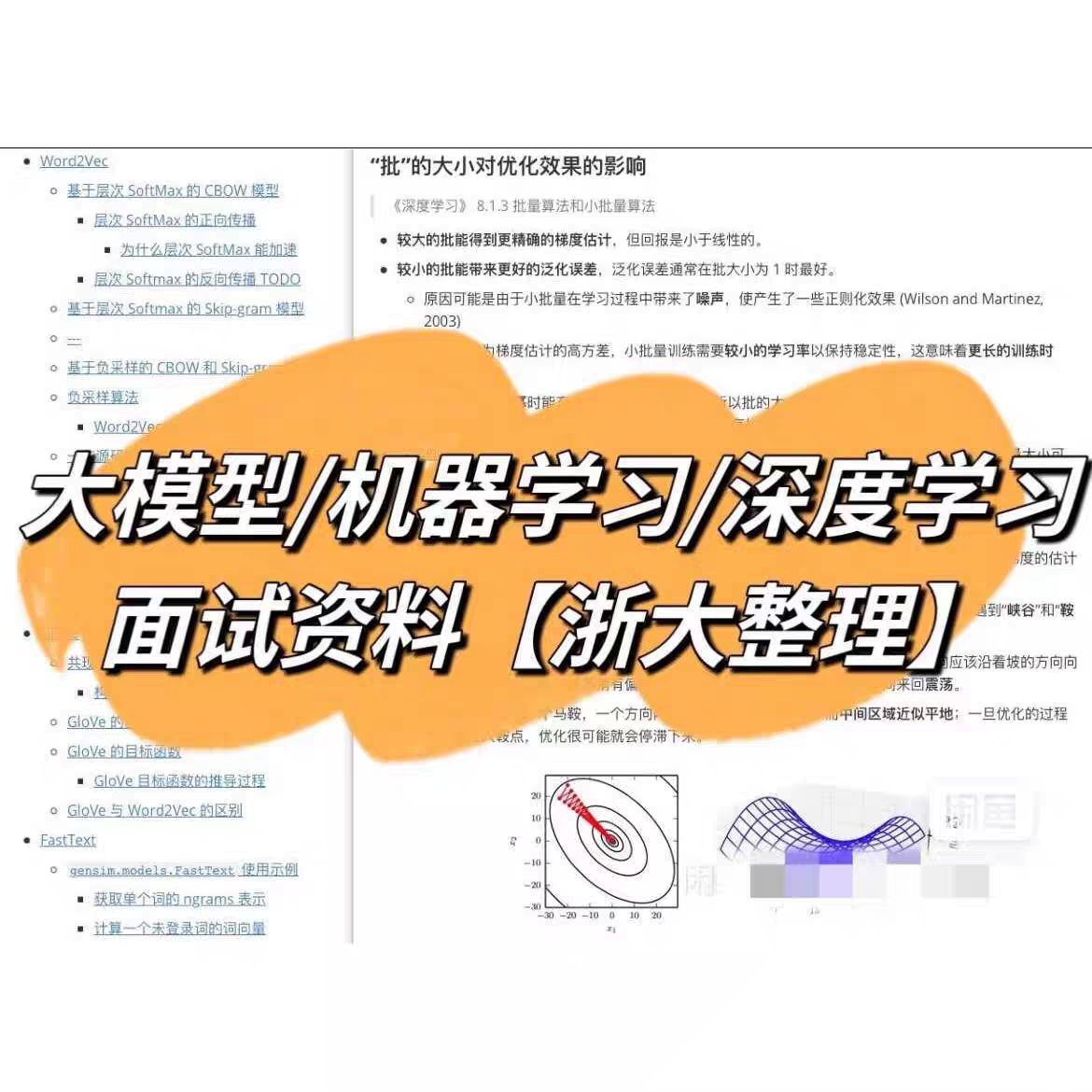 机器学习深度学习AI大模型算法岗面试八股资料