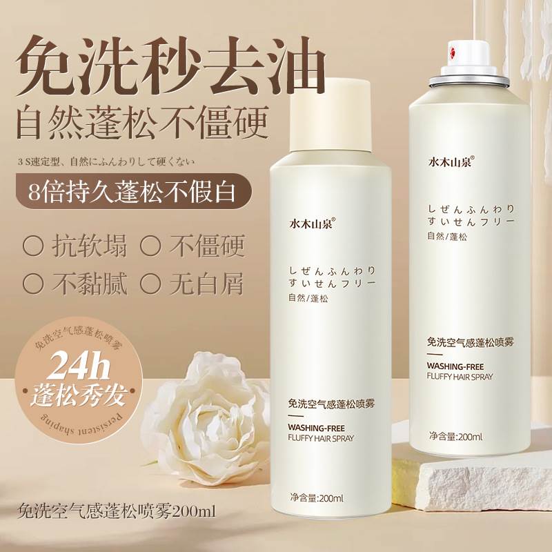 Head oil spray free of washing dry hair spray without washing hair spray air sensation to oil hair fluffy diviner man control oil-Taobao