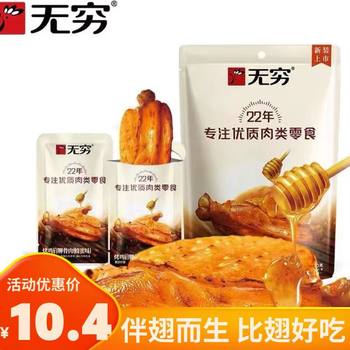 Infinite Temporary Food Roasted Chicken Shoulder Meat Honey Flavor 60g Individually Packed 4 Small Packs Marinated Snack