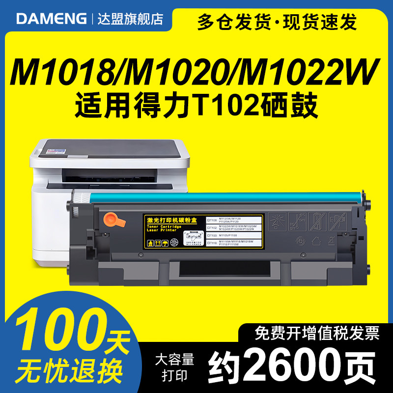 Suitable for Deli T102 Toner Cartridge Deli M1022W M1016W M1018W M1020W M1024W P1020W P1022W Toner Cartridge Laser Printer T102 Toner Cartridge Ink Cartridge