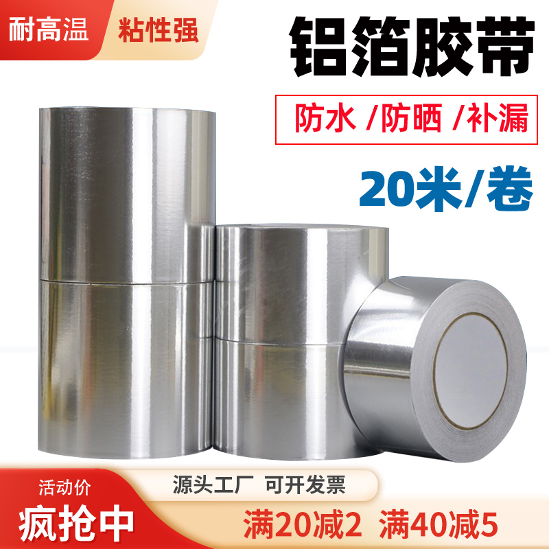 Aluminum Foil Adhesive Tape High Temperature Resistant Water Heater Range Hood Smoke Exhaust Duct Water Pipe Seal Kitchen Fill Pans Anti-Leak Adhesive Tape-Taobao