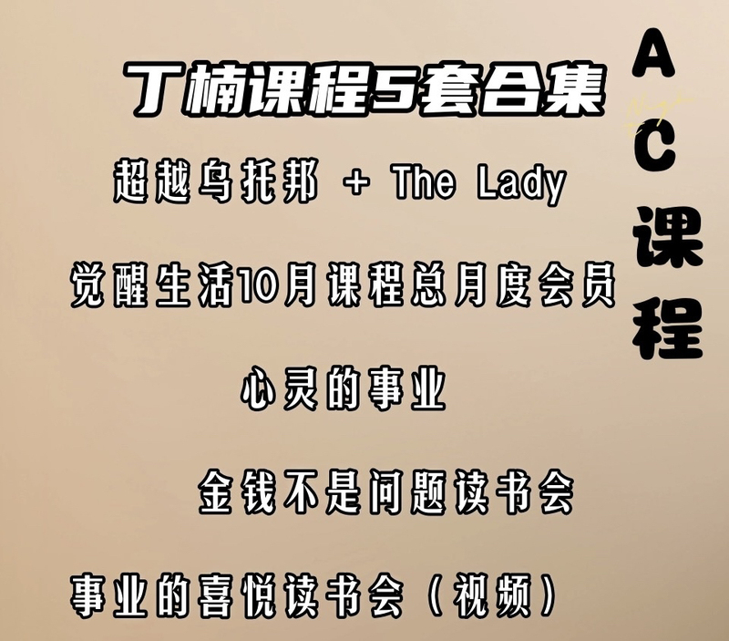Ding Nan's Course Ac Beyond Utopia Awakening the Soul of Life's Journey Money Is Not the Problem Joy Reading Club