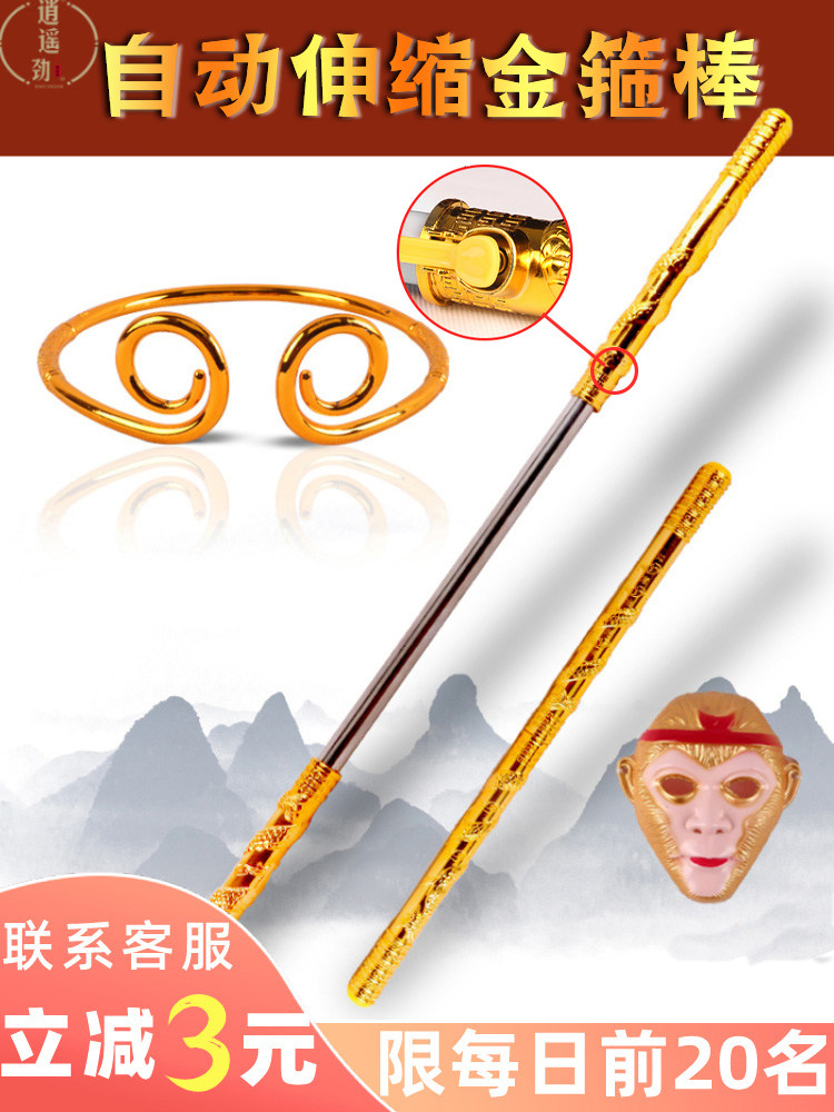 Golden hoop stick children's toys fully automatic retractable weapon stick Monkey King Supreme Treasure Journey to the West Ruyi golden hoop stick - Taobao