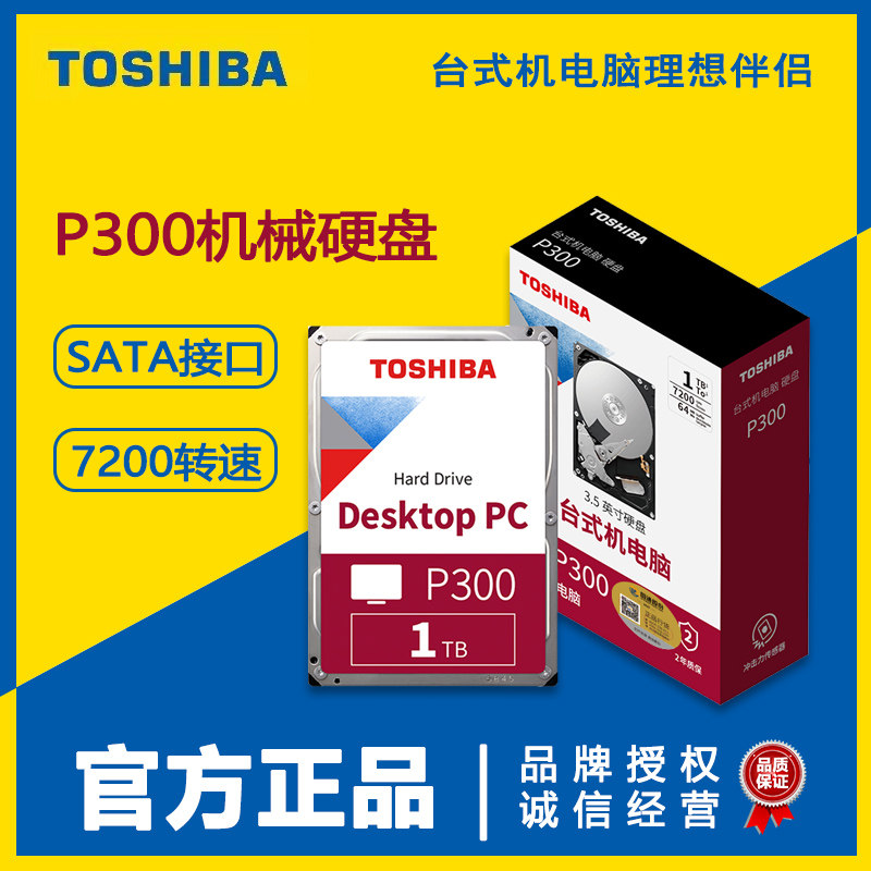 Toshiba Toshiba P300 1T mechanical hard disk SATA interface desktop computer vertical hard disk 7200 rpm pmr