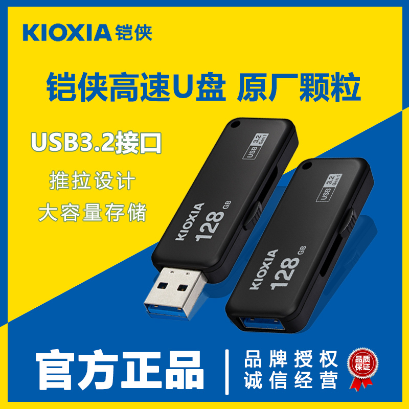 kioxia Kaixia flash drive 128g high-speed USB3 0 retractable U disk business car computer dual-use USB flash drive 128G