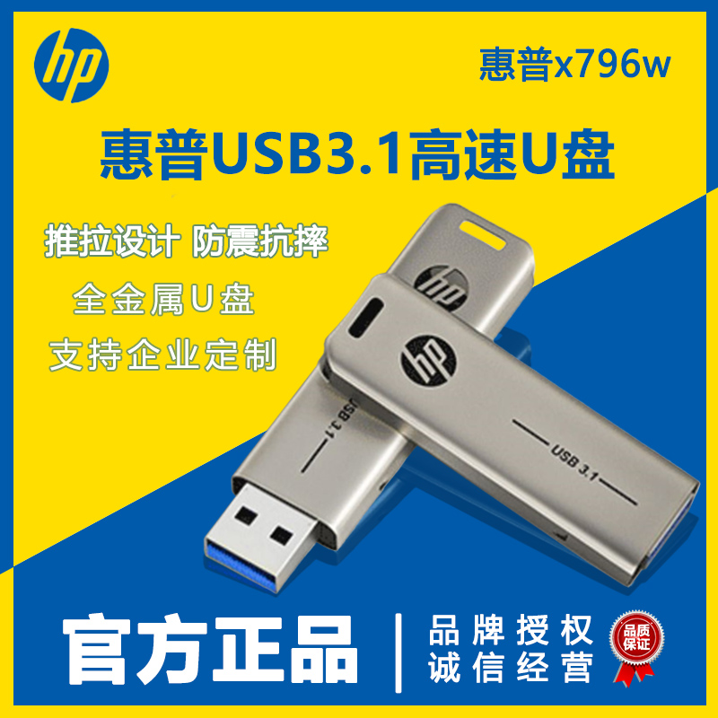 HP HP HP drive 128g large capacity USB3 1 high speed car student metal computer office USB drive can be customized