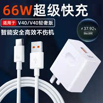 Apply Huawei Honor V40 charger 66W watt super fast charging honor v40 light extravagant version phone charging head glory v405G version fast charging 11v6A plug anvole original flash