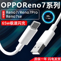 Applicable OPPOReno7 data line 65W super flash charging reno7Pro mobile phone charging line 6 5A fast charging line reno7se charging wire flash charge Anvole original