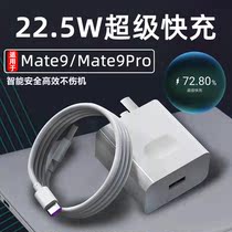 Apply Huawei Mate9 charger 22 5W watt super fast charging mate9Pro mobile phone charging head Huawei mate9 data line 5A Lingao original fast filling Mate9Pr
