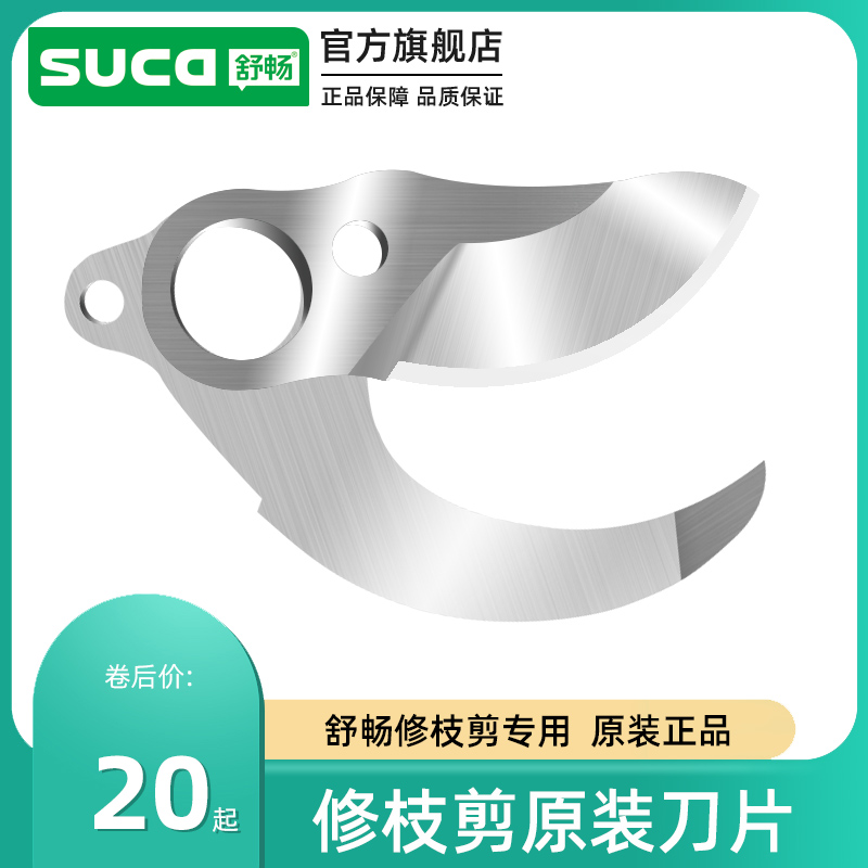 ShuChang Original Loading Blades Accessories 2 5 2 8 3 0 4 3 2 4 5 0 Rechargeable Electric Pruner-Taobao