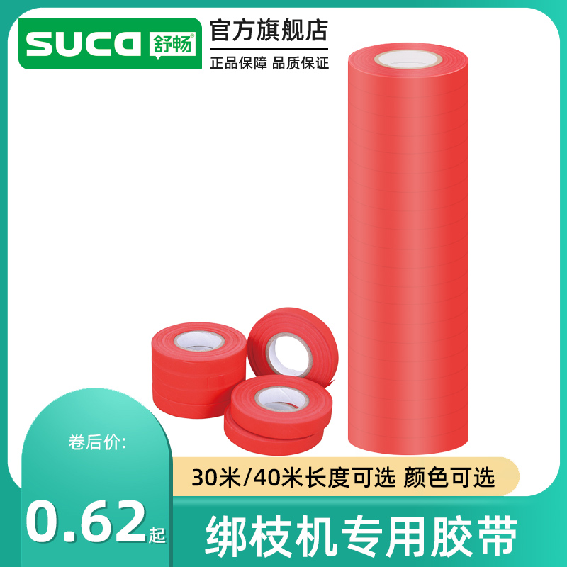 ShuChang new tie-machine adhesive tape Western red persimmon grape special strap nail accessories tied to the tomato bundle-Taobao