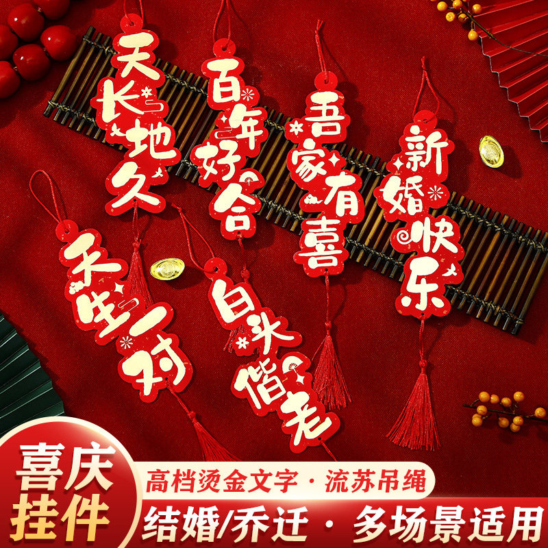 Wedding supplies Xiaoxi word pull flower ornaments wedding room bedroom living room pendant pendant stairs corridor decoration layout