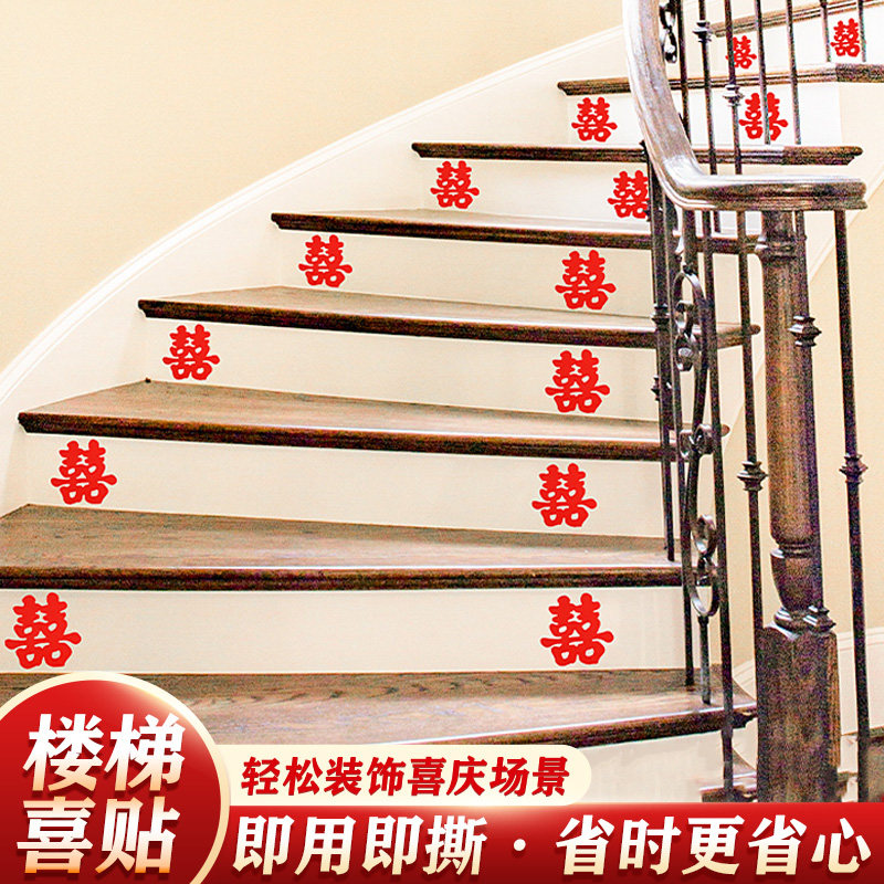 Wedding stairs happy word stickers self-adhesive dowry self-adhesive double happiness word wedding supplies Daquan wedding room decoration