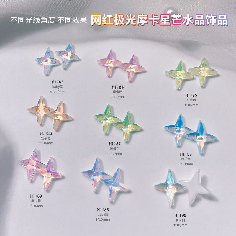 New Nail Art Starburst Crystal Diamond Ornaments, Mocha Colorful Aurora Illusion Stars, Carefully Selected Ultra-Shiny Nail Diamond Accessories