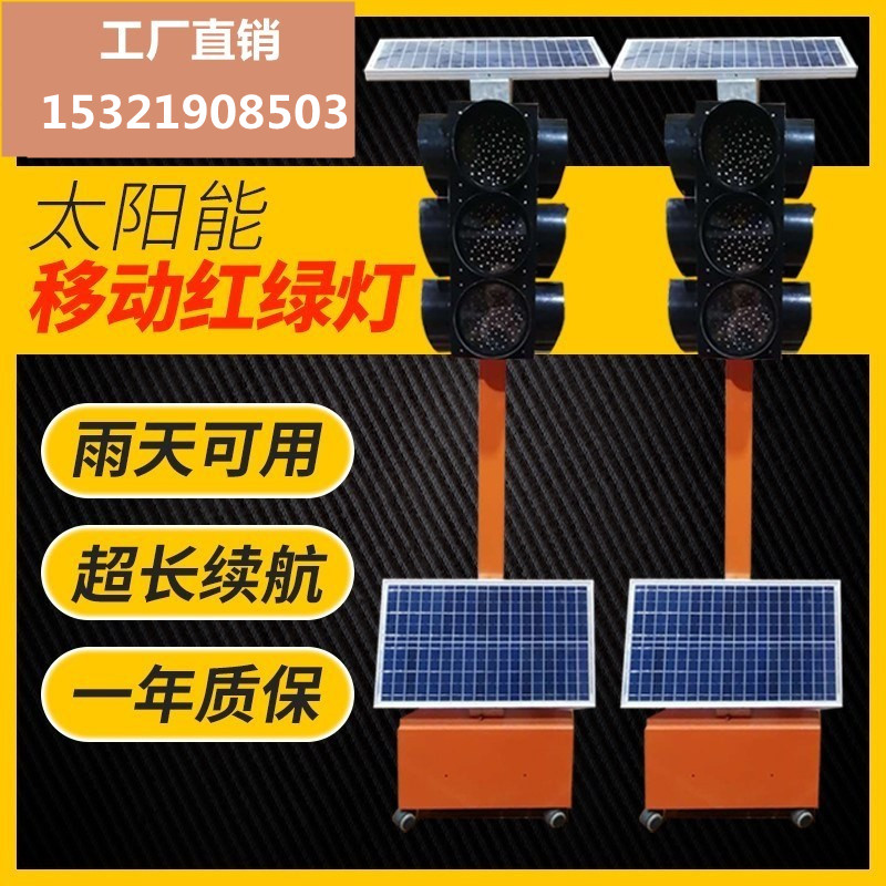LED traffic warning lights intersection solar mobile traffic light signal lights construction lights driving school