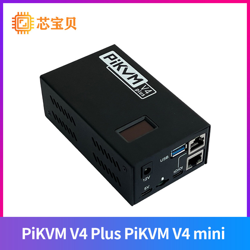 PiKVM V4 Plus远端控制套件搭配Raspberry Pi CM4开发工具-Taobao-Tmall