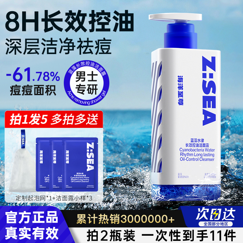 Ocean Supreme Facial Cleanser for Men, Oil Control, Acne Removal, Moisturizing, Amino Acid Cleanser, Zsea Prism Official Genuine Product