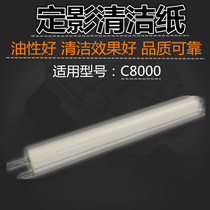 Suitable for Komei C8000 cleaning paper Konica Minolta C8000 tarpaulin oil paper oil cotton cloth