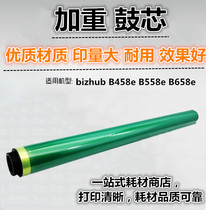 Applicable to Kembizhub B458e B558e B558e drum core single drum primary color weighted drum core