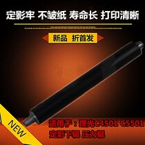  Suitable for Ricoh MP C4501 C5501 lower roller fixing Lower roller Rubber roller Pressure roller Lower shaft