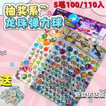 Net red toy pumping Dragon Ball Dragon Beads Continental Dragon Bead Lucky Draw 110 Cramps Pearl Bounce Ball Pumping And Tear Paper Nostalgia Toys