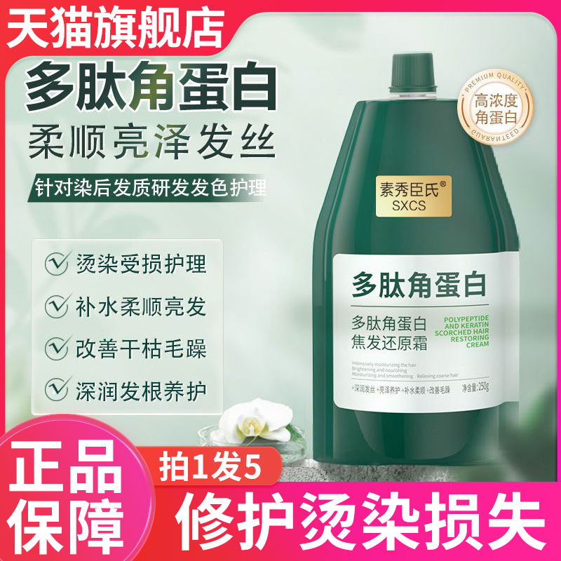 Polypeptide Keratin Hair Film Flexo Smooth Smooth Coke Reimbursement Original Cream Of Course The Official Flagship Store of the Hair Conditioner-Taobao