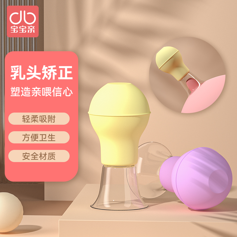 Nipple Endosubsidence Straightener Adolescent Girl Hair Stunted Depression Short Small Retractors Maternal Breastfeeding Breast Pump Breast Milk Head-Taobao