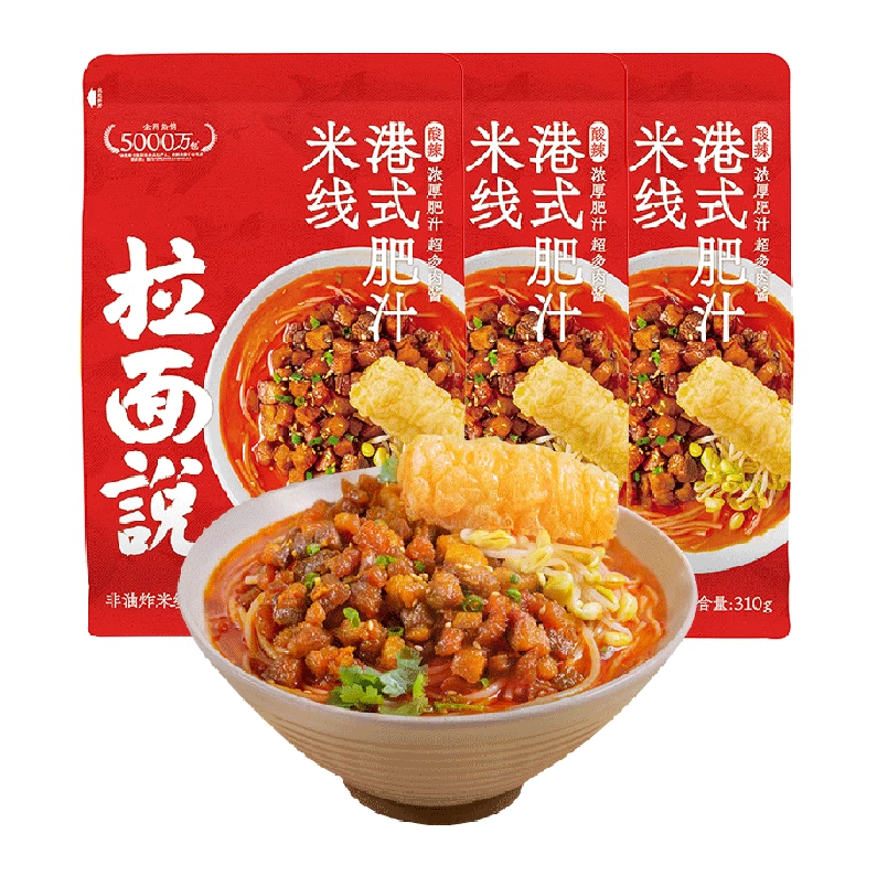 拉面说儿港式肥汁米线非油炸米线方便速食夜宵