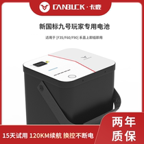 Kadeer Nine 9 of batteries f90 Zengcheng Battery F60 Straight up F35 Modular electric car City riding special