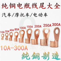 Open nose 10A 20A 40A 80A 100A 150A 200A 250A 300A pure copper wire nose connection