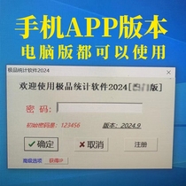 Dragon Year Statistical Software System Sales Warehouse Management Acquisition Recording and Reporting Management Text Recognition Incoming and Outgoing Warehouses