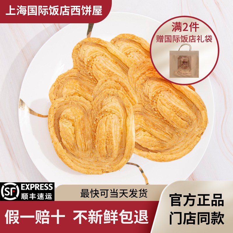 Shanghai International Hotel Butterfly Pastry Cheese Milky Big Butterfly Pastry Internet-Famous Original Flavor Authentic Fan Sheng Pastry House Dessert