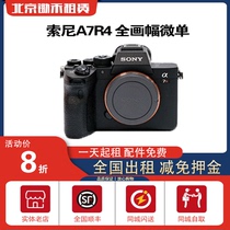 Sony ILCE-7RM4A full-frame mirrorless digital camera deposit-free rental Beijing Chuhe