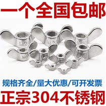 304 stainless steel hand wringing nut large ear butterfly nut Sheep nut cap M5M6M8M10M12M20