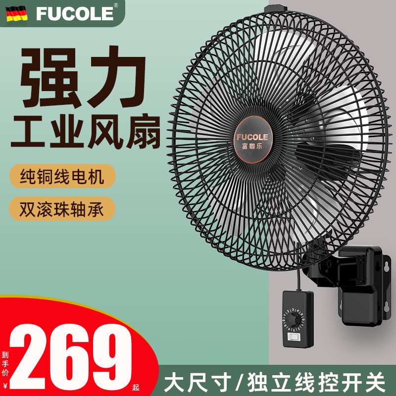 Industrial large fan wall fan high power commercial workshop factory strong wall hanging fan big wind power shaking head electric fan
