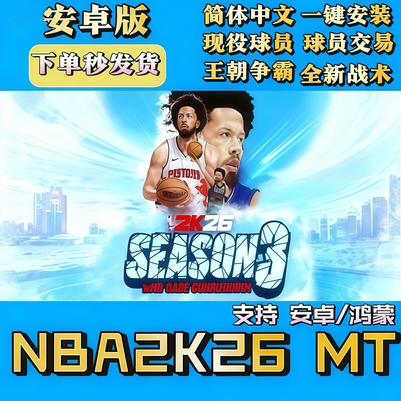2K26Nba Android Version Myteam Mobile Game Chinese Version Game Dream Team Installation Tutorial
