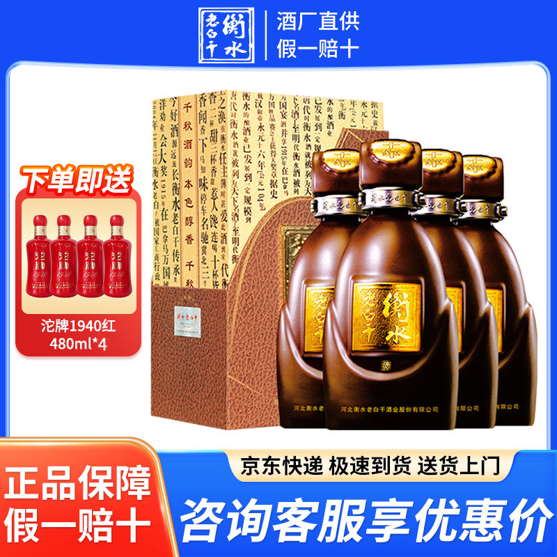 衡水老白干古法20年52/39/67度纯粮食酿造高端醇香白酒整箱送礼评价- 淘宝网