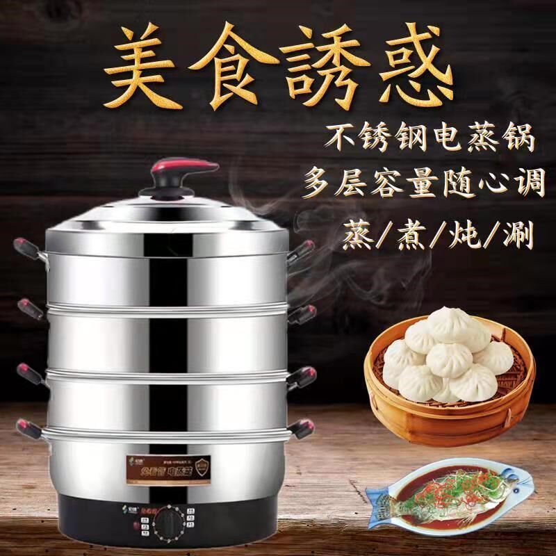 Multifunctional large capacity electric steamer with high efficiency not stringing taste electric steam cage fully automatic stainless steel domestic steam electric boiler