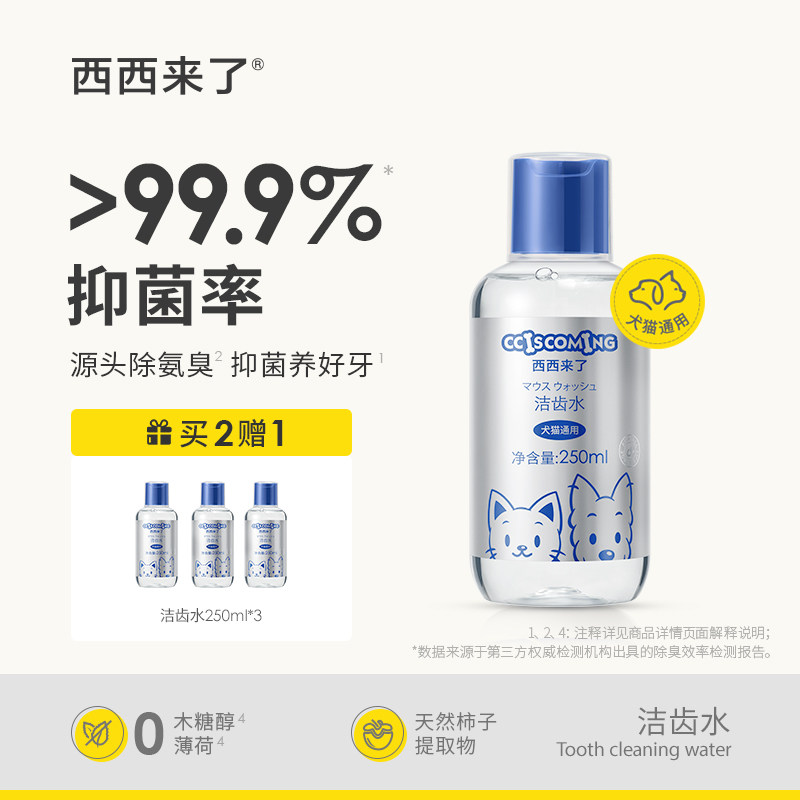 Sisi comes with a pet tooth water kitty oral cleaning dog mouthwash with light mouth and teeth cleaning-Taobao
