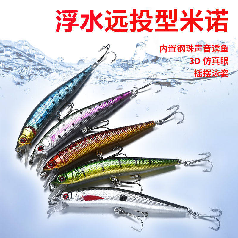 Lure bait floating water Mino long-range noise sound bead diving fake bait freshwater cocked mouth perch squid sea bass specialization